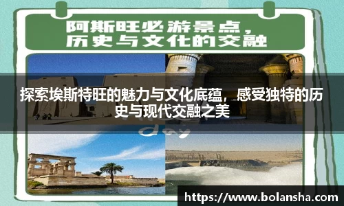 探索埃斯特旺的魅力与文化底蕴，感受独特的历史与现代交融之美