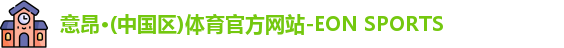 意昂体育